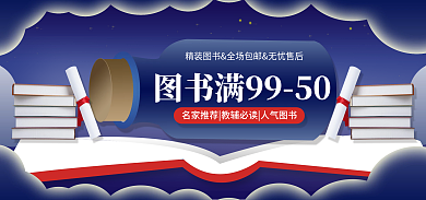 图书本儿童书促销海报banner