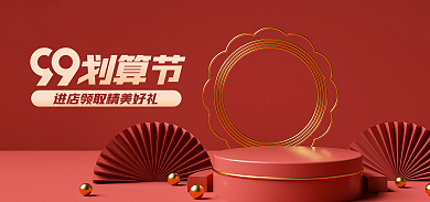 电商99划算节节红色海报banner