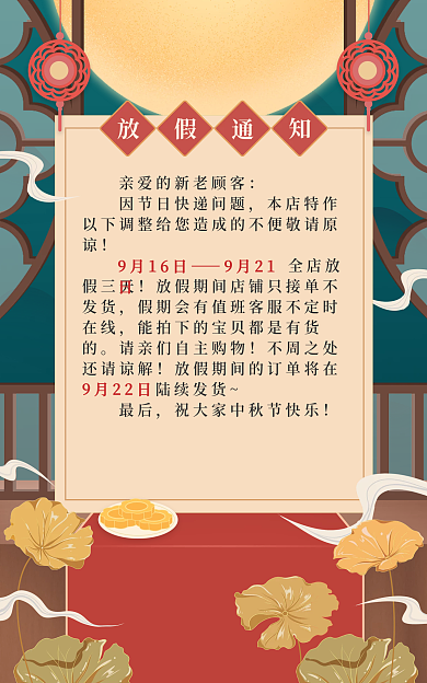 手绘中国风最后9月16日通知海报