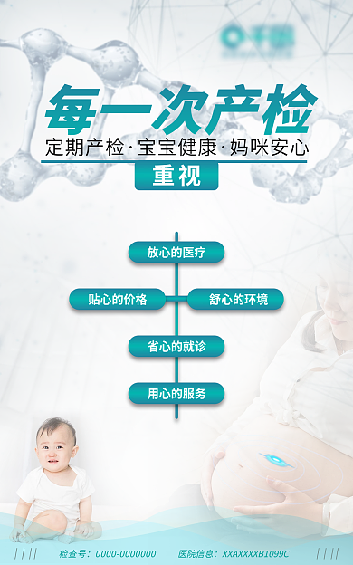 产科孕每一次产检重视轮播海报banner