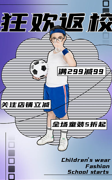 开学季弥散狂欢返校童装海报banner