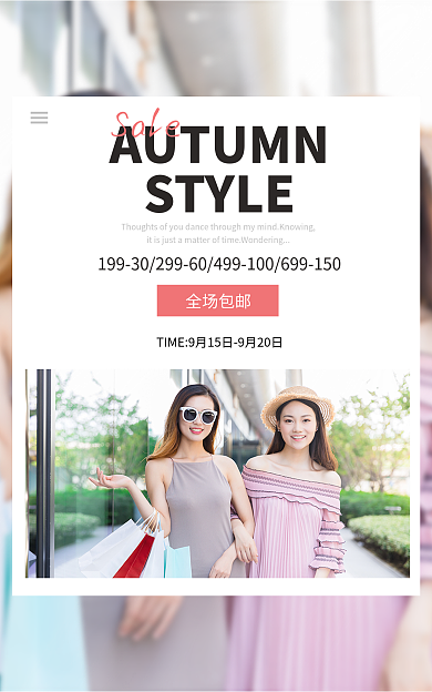 淘宝bannerSTYLESale服装鞋业简约清新