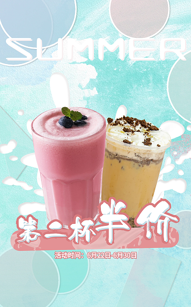 夏季饮品半价第二杯