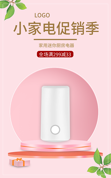 电商电器LOGO宣传海报