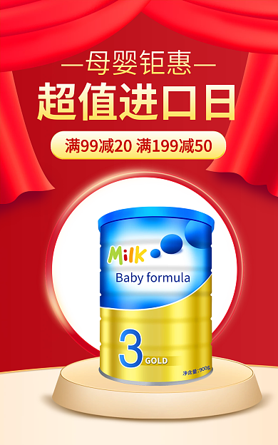 超值进口超值进口日母婴钜惠奶粉圣诞双旦礼遇季电商海报