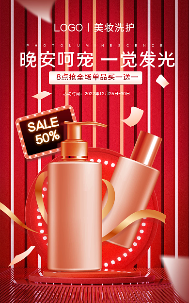 红色精致活动时间50洗护促销banner