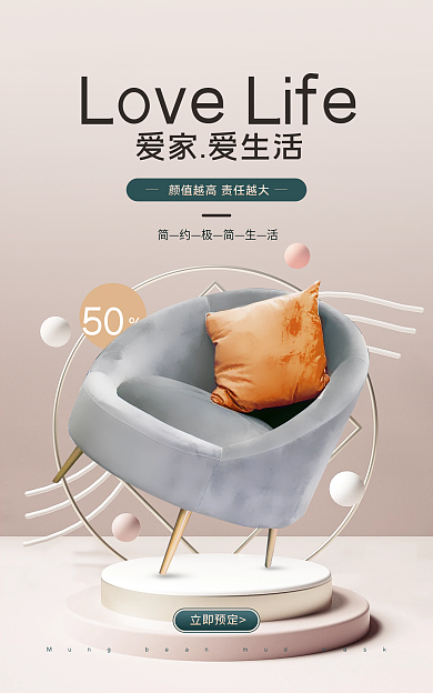 简约大气爱家爱生活国际站沙发banner
