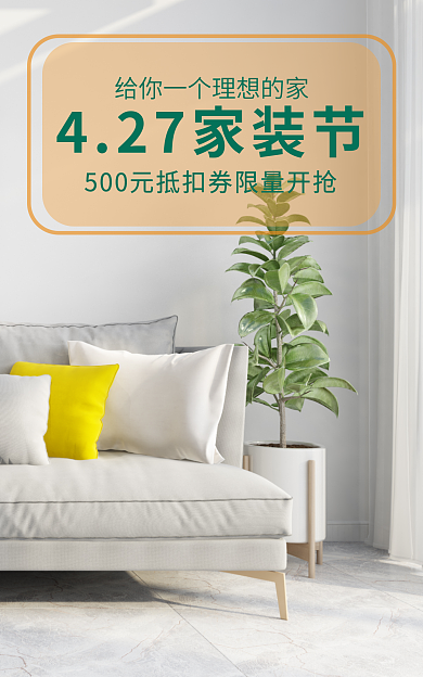 家装节banner