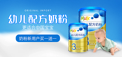 幼儿配方优质奶粉
