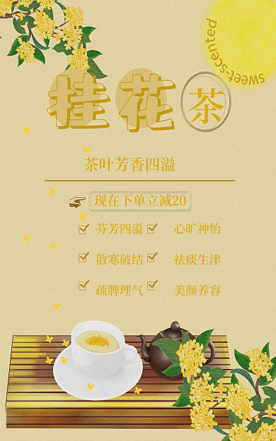 电商桂桂花banner