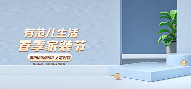 家装节简约横版bannerc4d