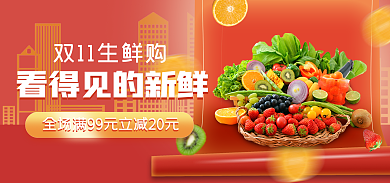 双十一生鲜gif动图电商海报