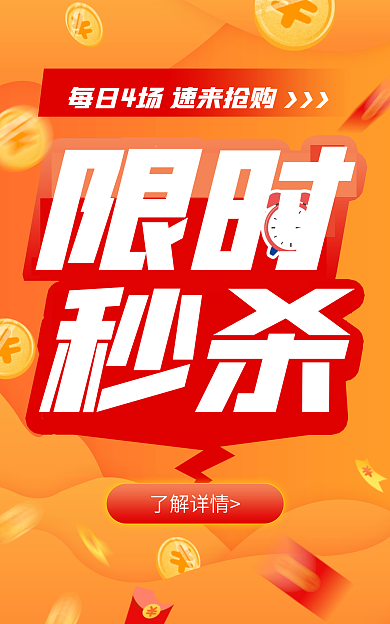 秒杀海报banner