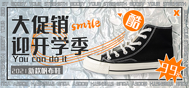 鞋子开学季smile大促销