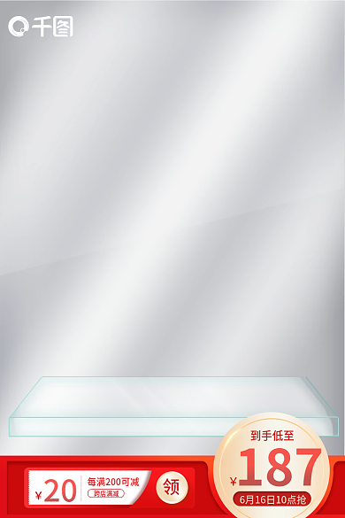 浅色简约跨店满减187质感透明日用品数码主图