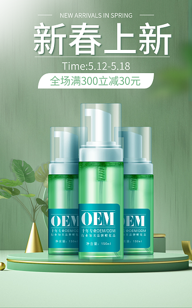护肤春上新春上新banner