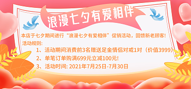 七夕节粉色促销活动活动规则公告海报banner