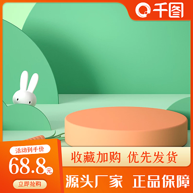 简约清新活动到手价立即抢购主图直通车图