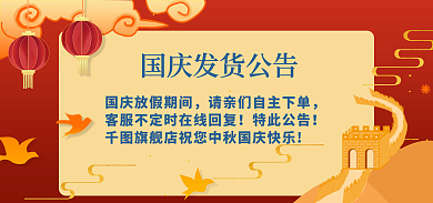 国庆节店铺特此公告通知