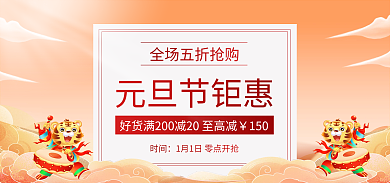 电商元旦150时间季年货节促销狂欢宣传海报
