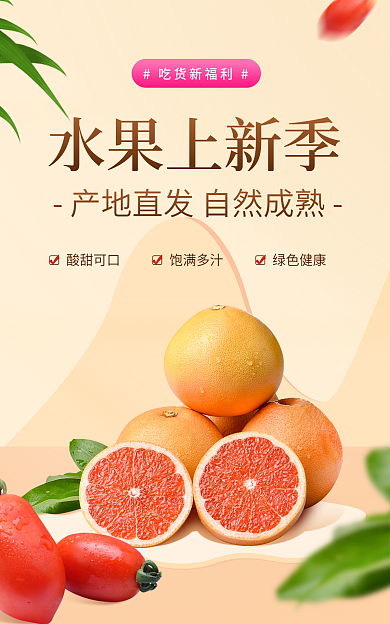 简约场景吃货新福利水果上新季生鲜海报banner