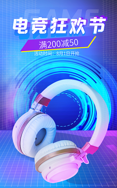 炫酷科技电竞狂欢节GAME节海报banner