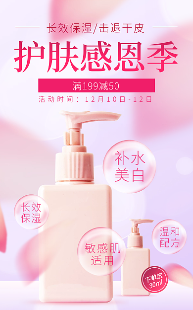 美妆护肤下单送30ml电商海报banner