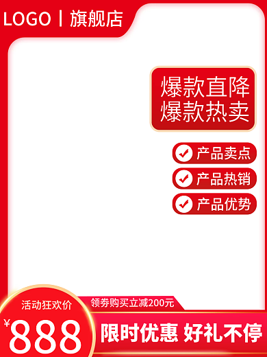 红色新活动狂欢价888年货节促销