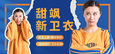 电商春甜飒新卫女装海报banner