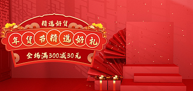 c4d展示台精选好货banner海报