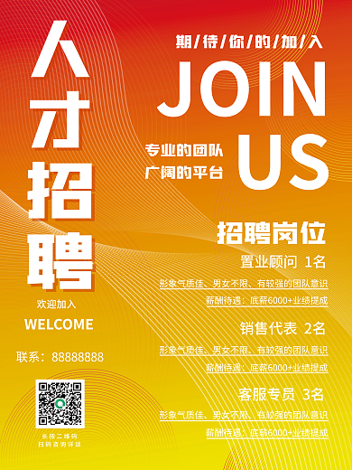 房产教育招聘岗位形象气质佳人才招聘海报