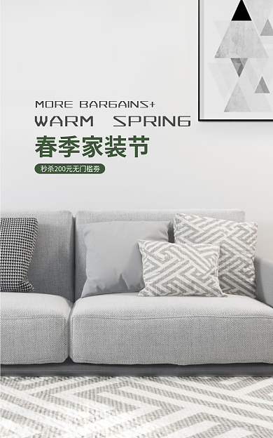 春季家装节春季家装节