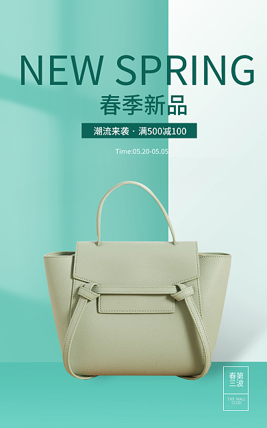 简约轻奢春季新品潮流来袭肩包上新海报