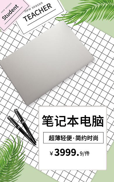 小清新简约笔记本电脑超薄轻便