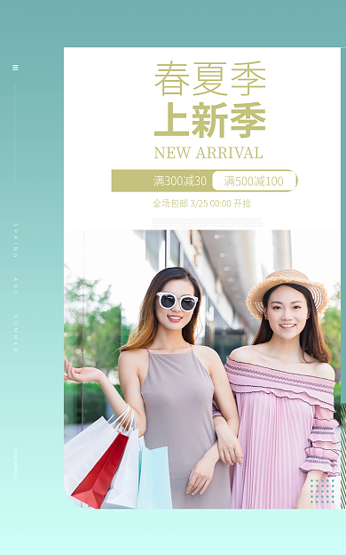 淘宝海报春夏季上新季女装上新秋冬简约