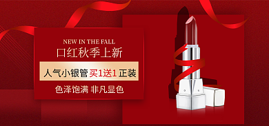 口红banner买1送1美妆