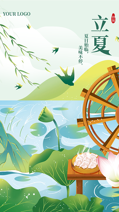 手绘插画夏日始临美味不停品牌借势海报