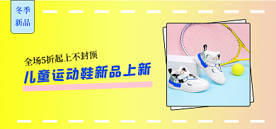 渐变色扁平风冬季新品