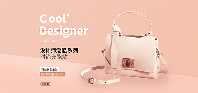 淘宝简约师潮酷系列时尚充能站手提包banner海报