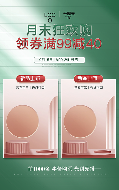 小清新食品月末狂欢购新品上市新品上市banner