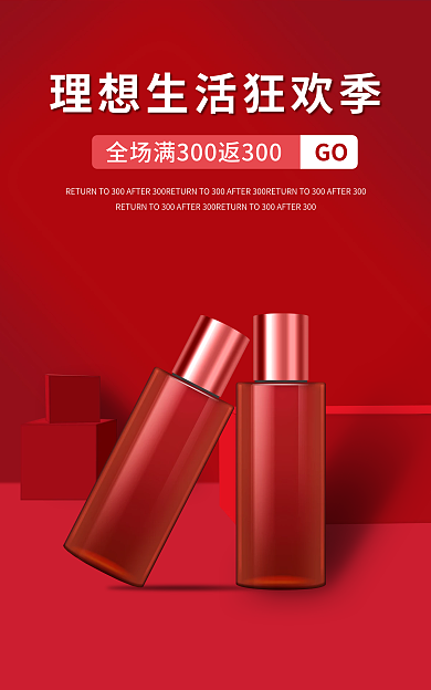 美妆护肤品GObanner红色