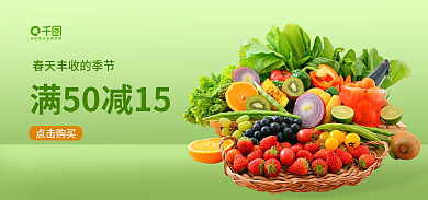 小清新背景点击购买促销banner电商图