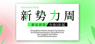春季服装新品首发全场5折起电商banner