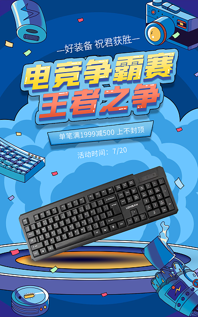 电商淘宝促销手绘banner