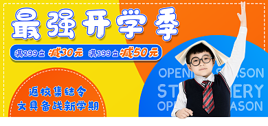 开学季学生最强开学季返校集结令海报banner轮播图