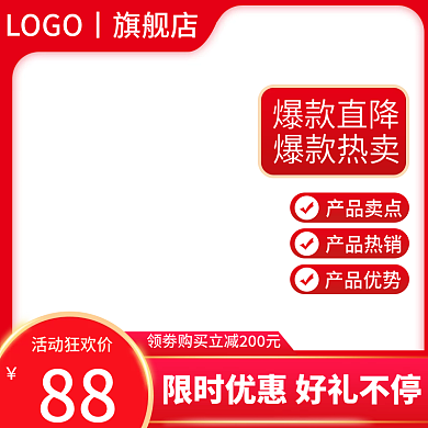 红色新活动狂欢价888年货节促销