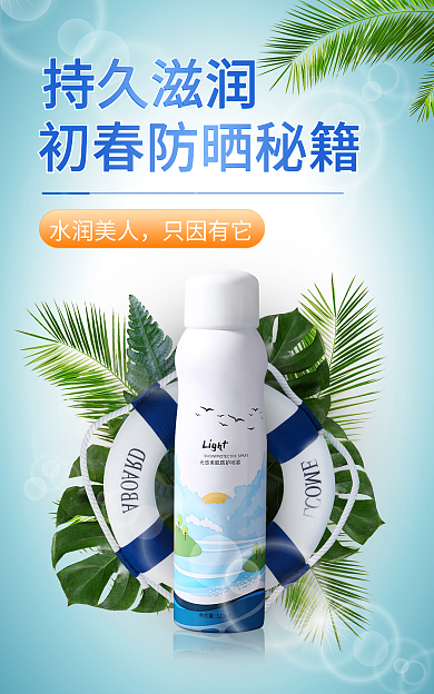 医美美容持久滋润水润美人防晒霜喷雾banner