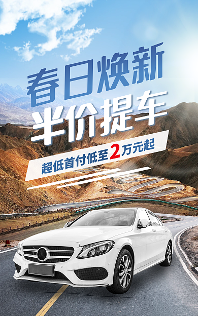 春日汽车广告图汽车用品