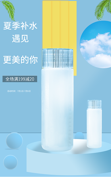 夏季化妆品夏季补水遇见霜海报banner