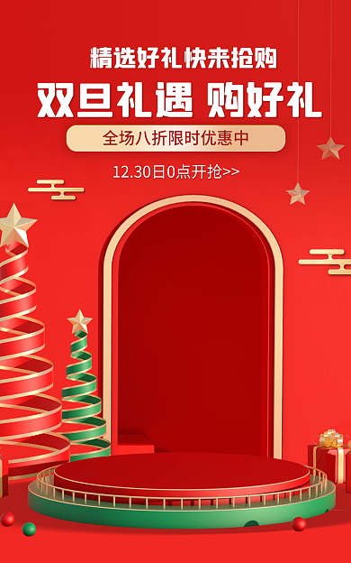 电商双旦促销活动美妆banner